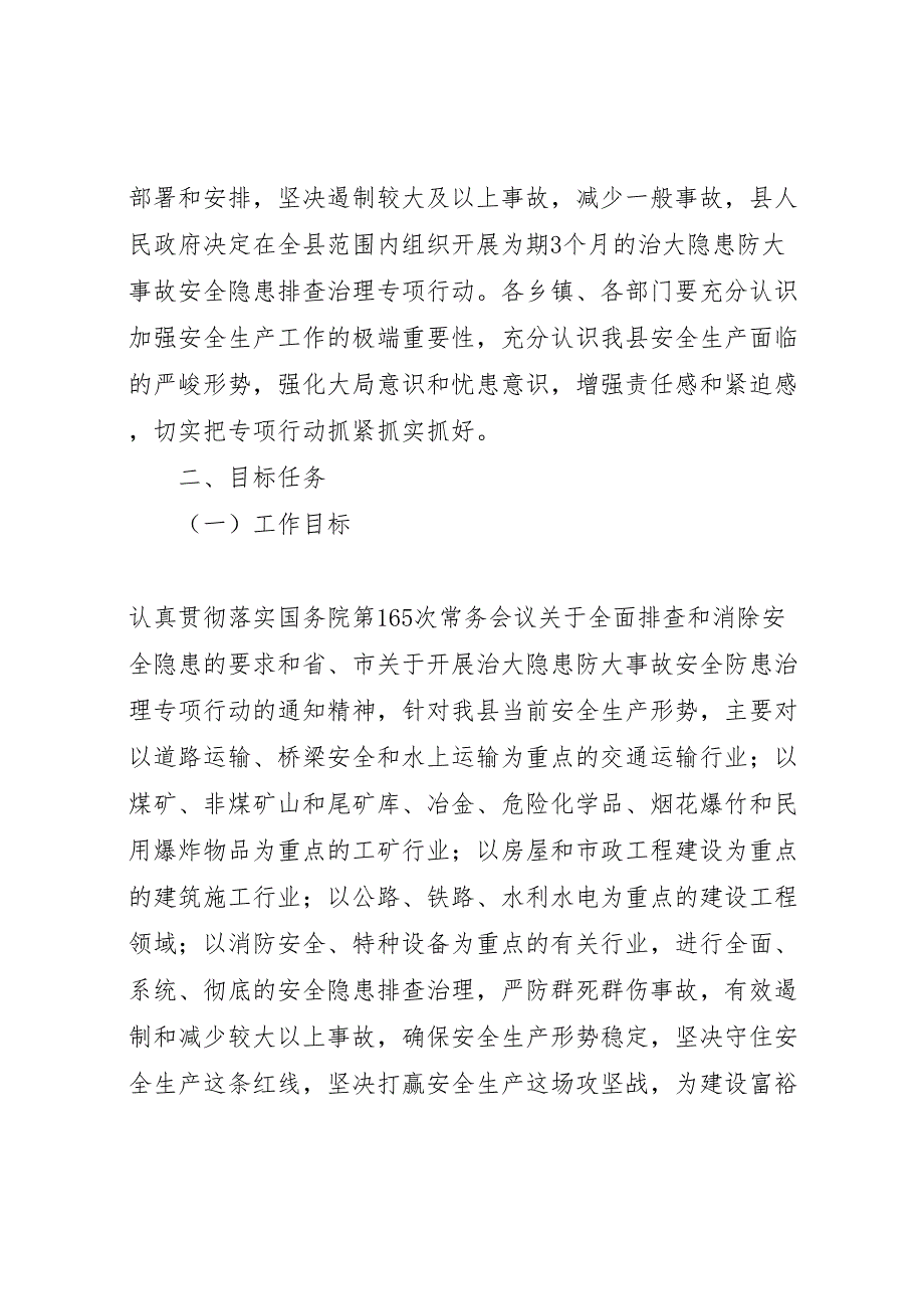 煤矿隐患事故排查整改方案_第2页