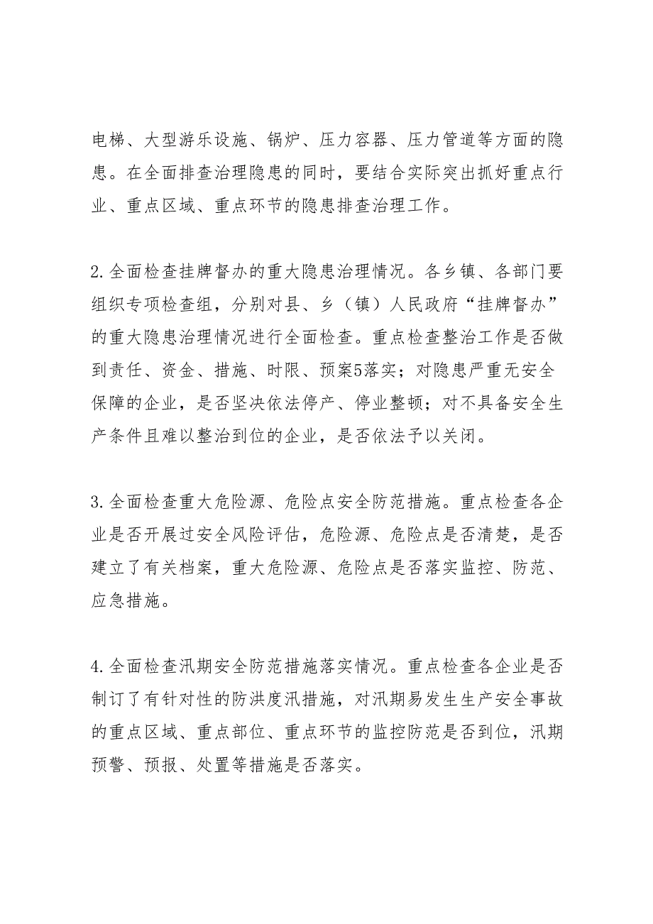 煤矿隐患事故排查整改方案_第4页