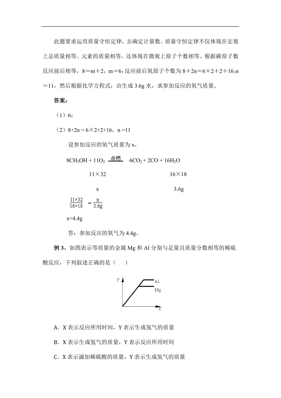 初中化学方程式经典例题解析汇总_第2页