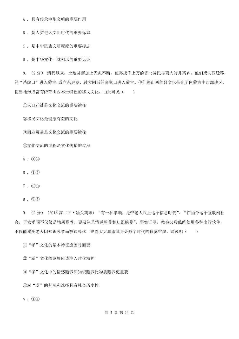 安徽省合肥市高二上学期政治期末教学质量检测试卷_第4页