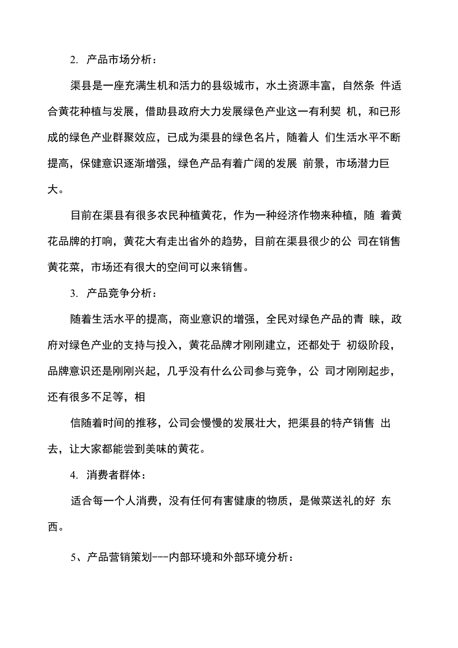 土特产营销设计方案_第4页