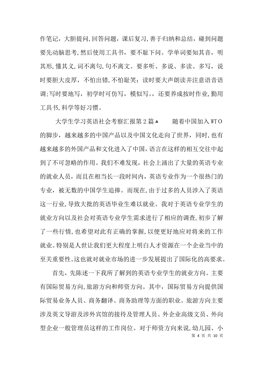 大学生学习英语社会考察3篇_第4页