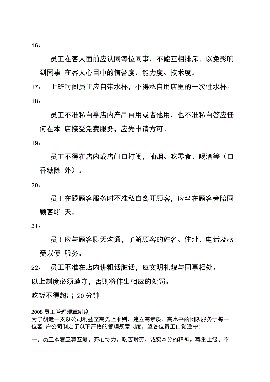 发廊规章制度_第3页