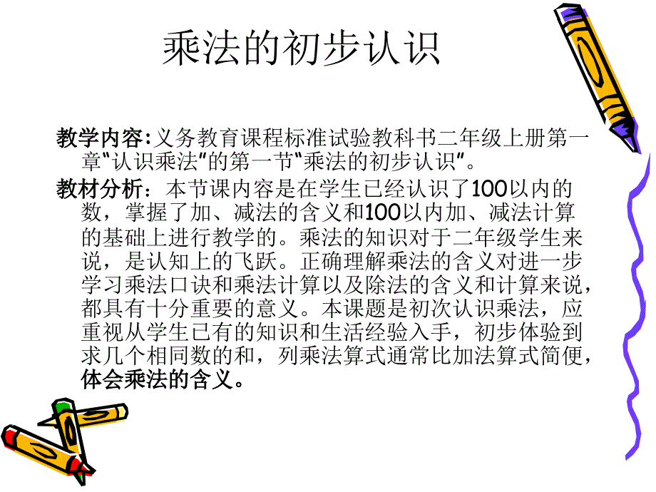 《乘法的初步认识》_第3页