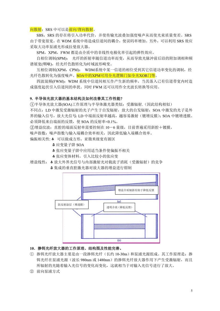 信息光电子30道复习题集答案.doc_第5页