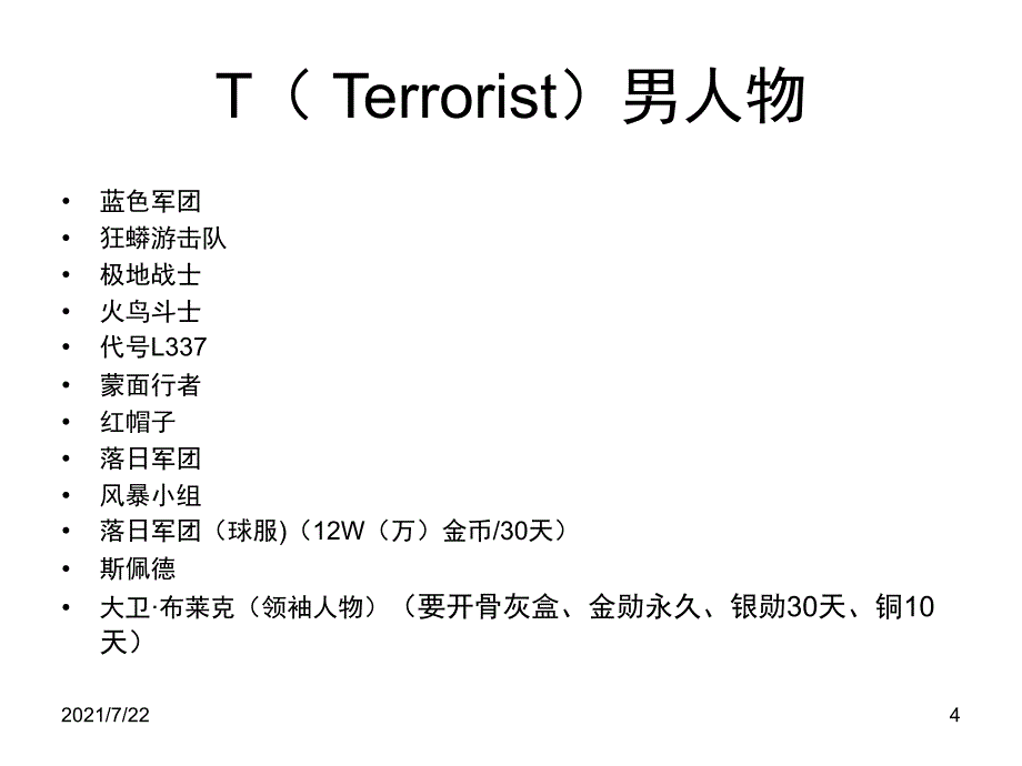 Csol人物大全&amp;介绍解释PPT课件_第4页