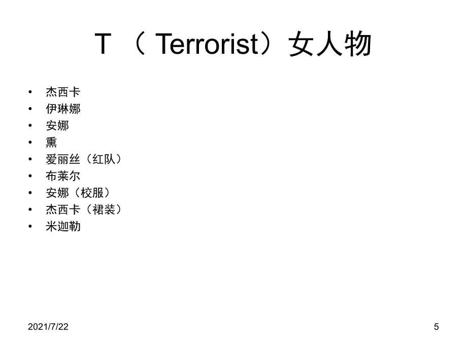 Csol人物大全&amp;介绍解释PPT课件_第5页