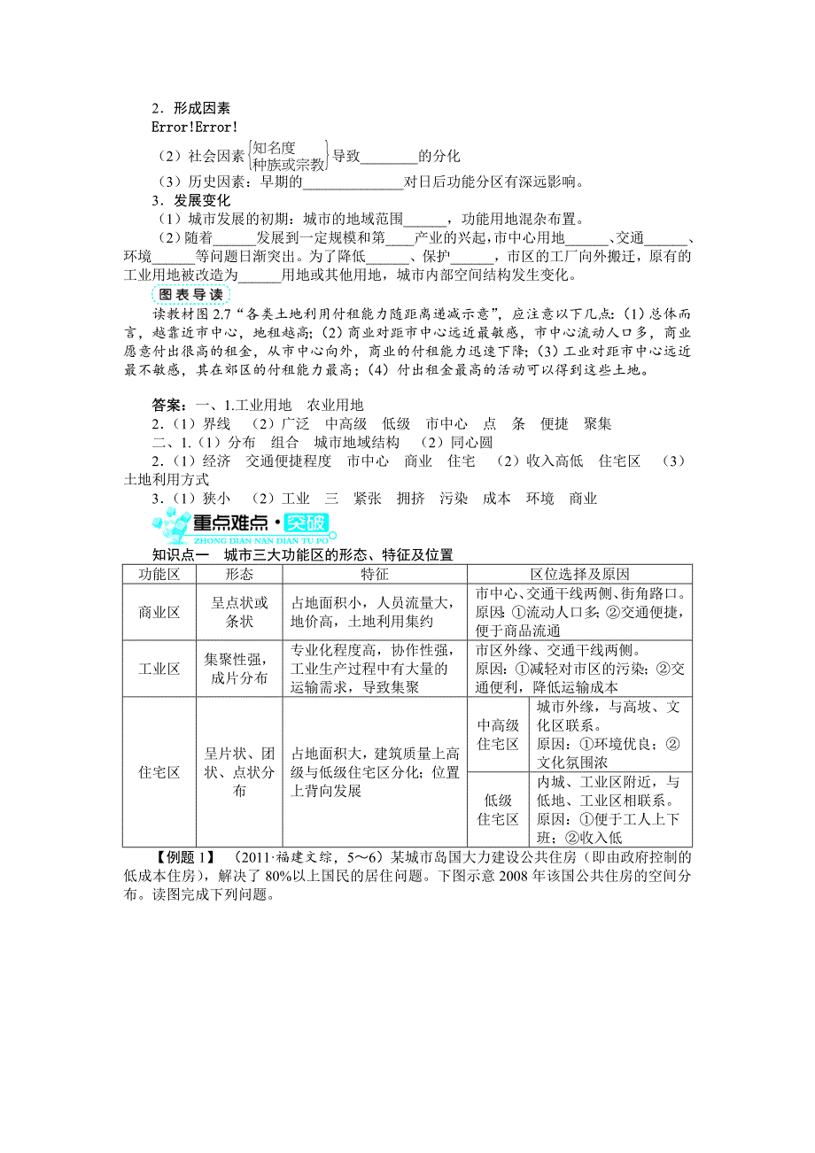 年【人教版】必修2地理：2.1城市内部空间结构精品导学案含答案_第2页