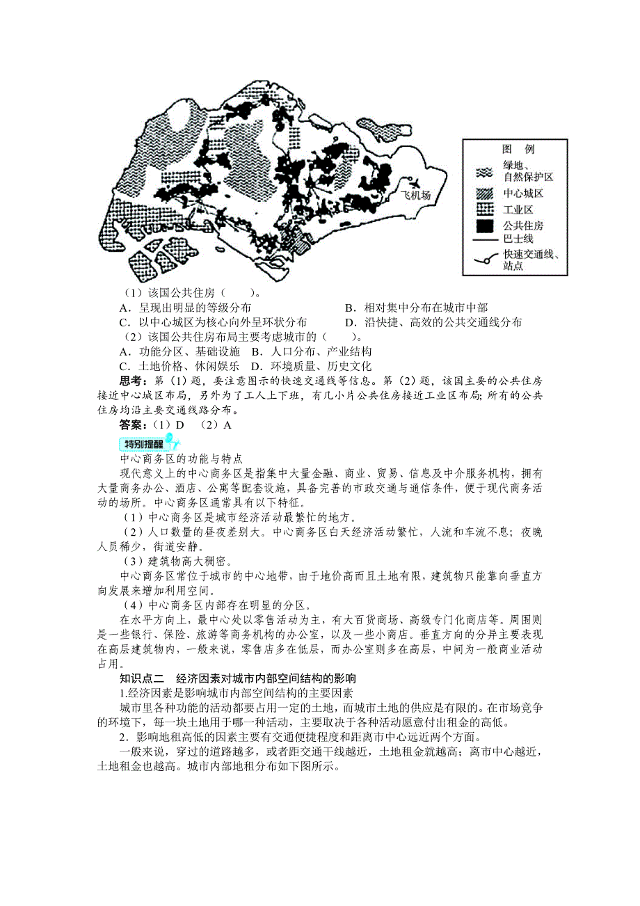 年【人教版】必修2地理：2.1城市内部空间结构精品导学案含答案_第3页