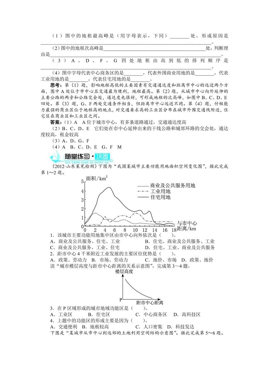 年【人教版】必修2地理：2.1城市内部空间结构精品导学案含答案_第5页