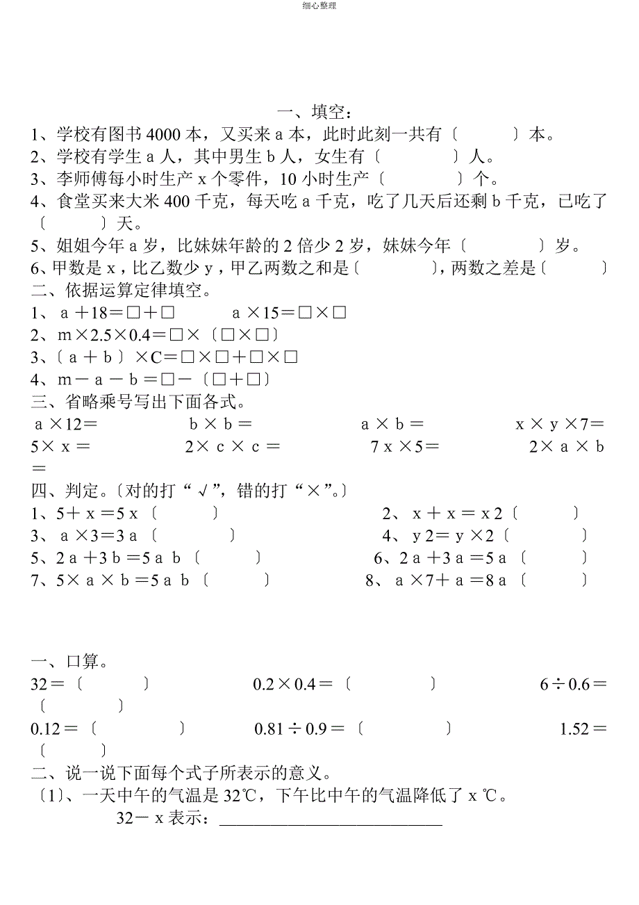 五年级数学上用字母表示数练习题_第1页