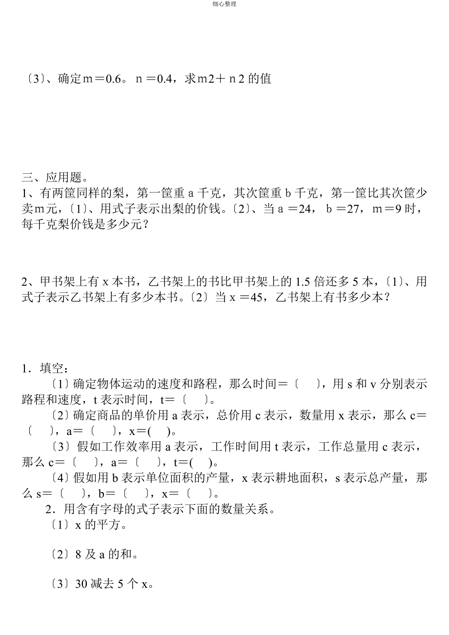 五年级数学上用字母表示数练习题_第3页