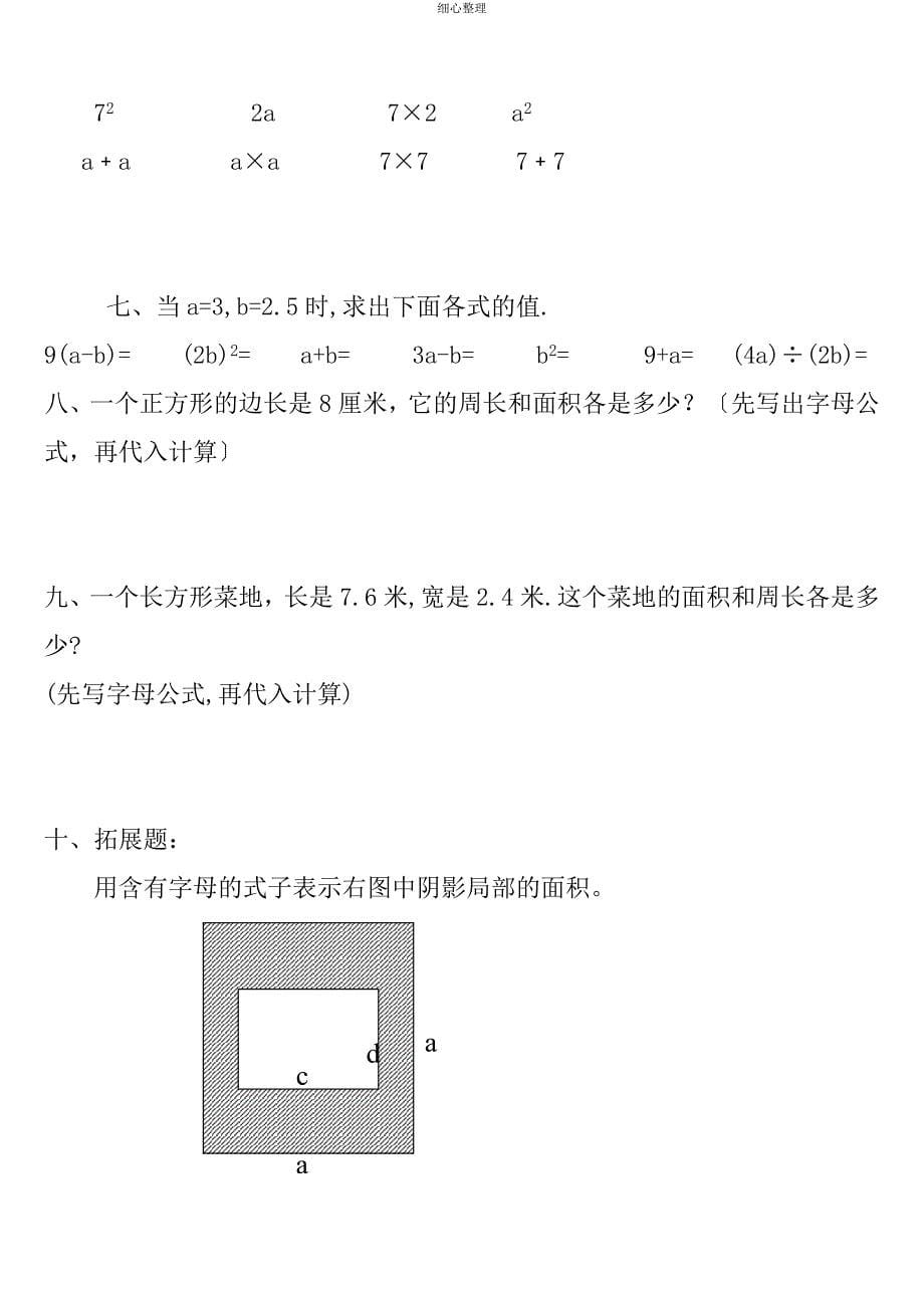 五年级数学上用字母表示数练习题_第5页