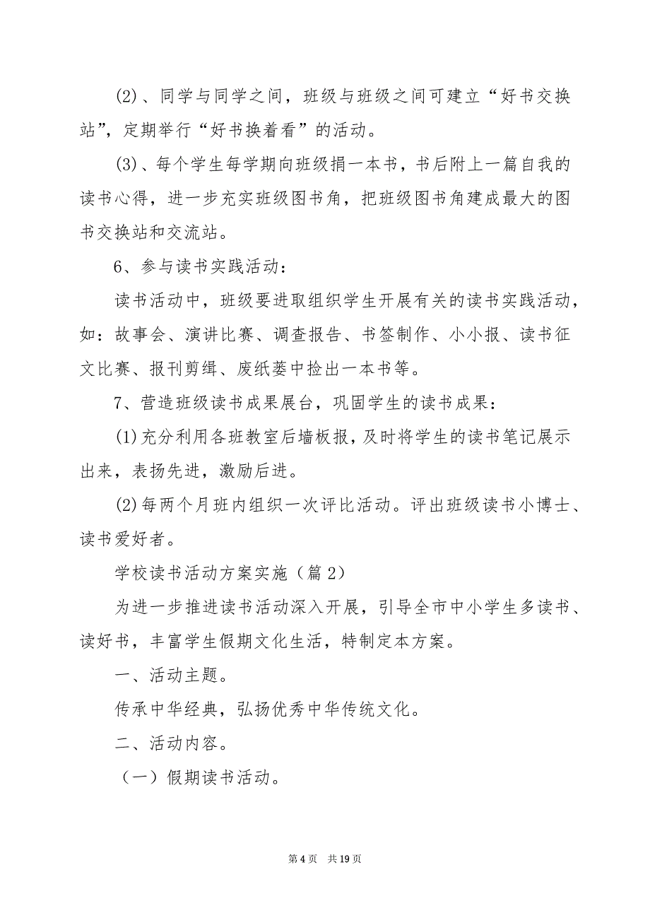 2024年学校读书活动方案实施_第4页