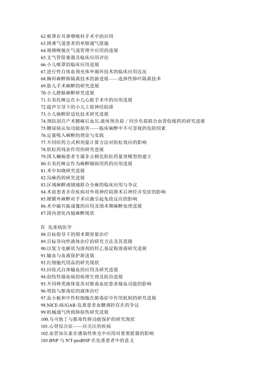 麻醉学新进展_第3页