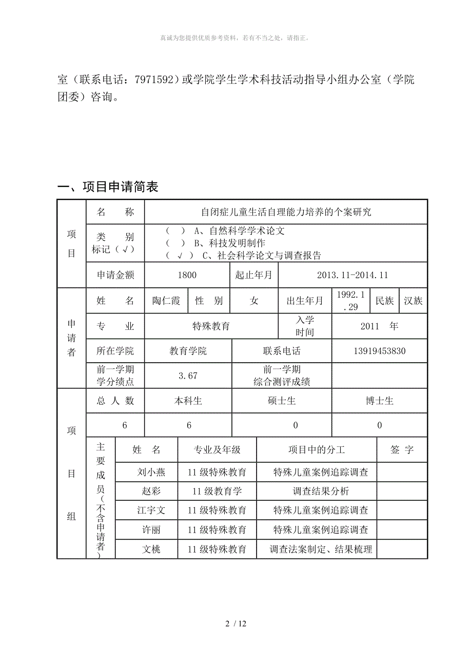 自闭症儿童生活自理能力现状研究西北师范大学科研课题立项书_第3页