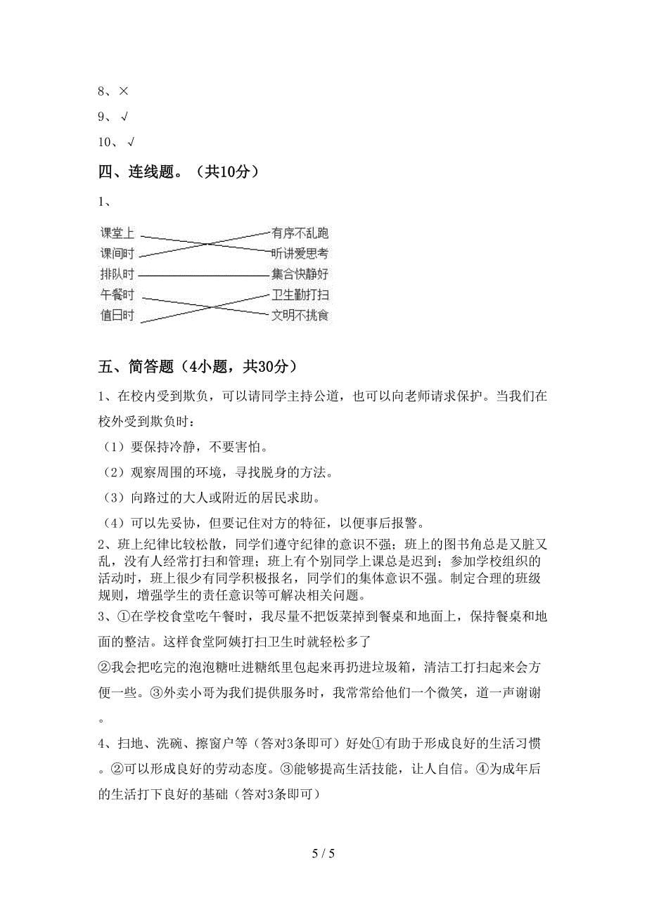 人教版四年级上册《道德与法治》期中考试题及答案【精选】_第5页