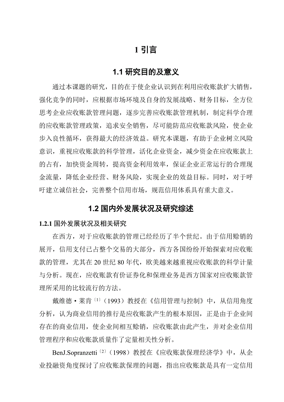 公司应收账款管理的现状及存在的问题、原因分析及建设与对策_毕业论文_第5页