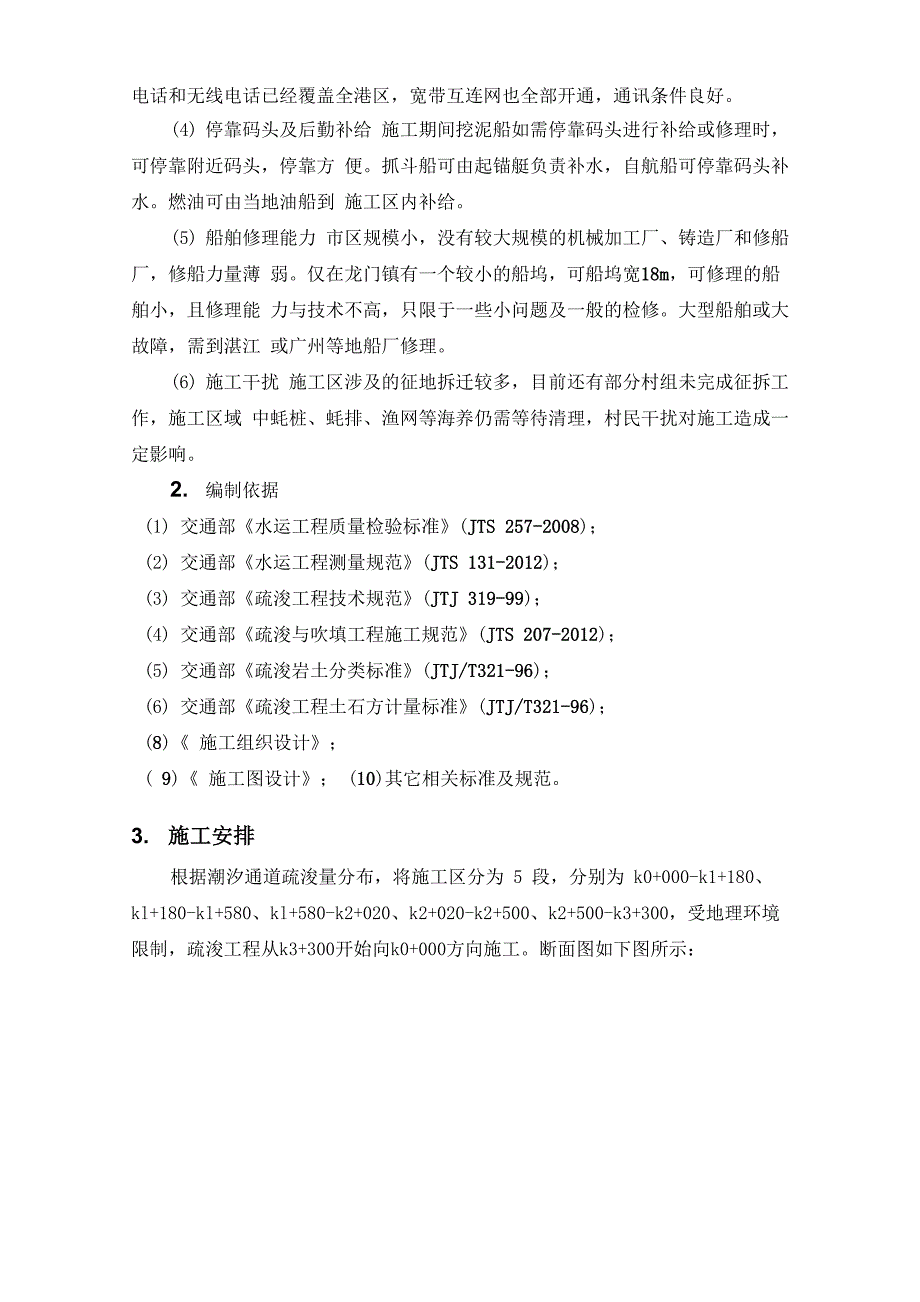 七十二泾项目抓斗船清淤专项施工方案_第2页