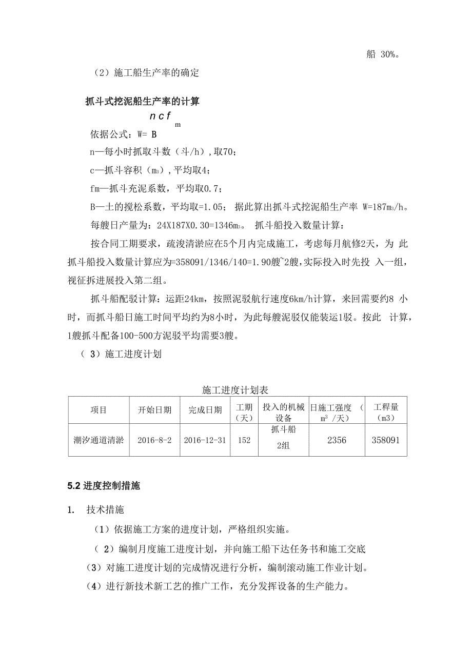 七十二泾项目抓斗船清淤专项施工方案_第5页