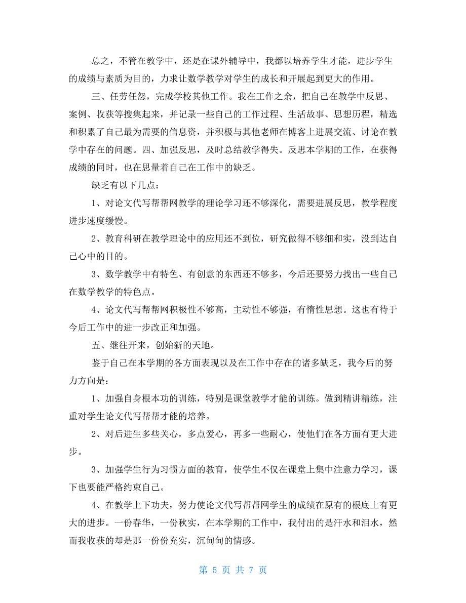 新教师教学工作总结个人新教师教学工作总结三篇_第5页