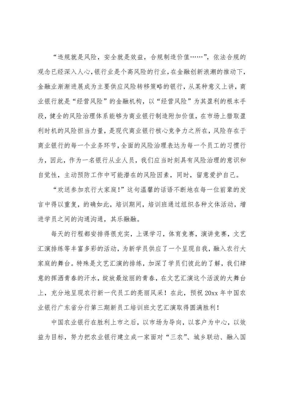 银行培训心得体会范文摘编.docx_第2页