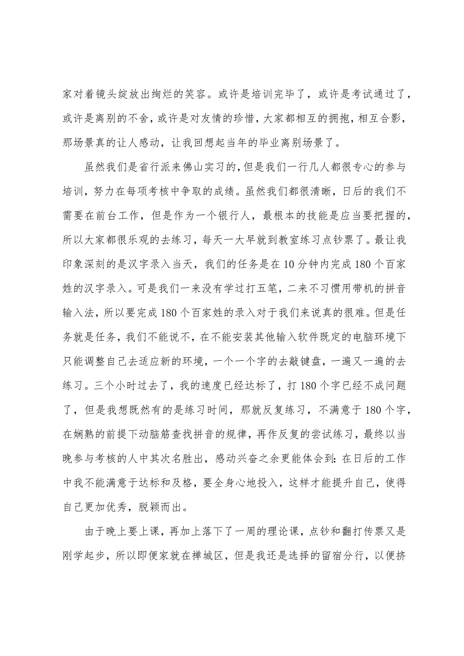 银行培训心得体会范文摘编.docx_第4页