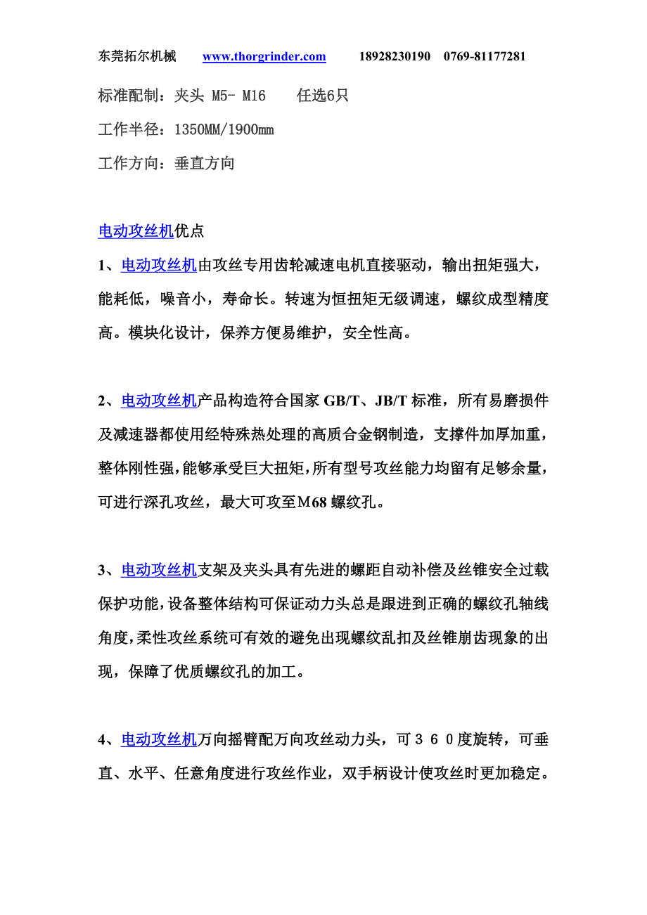 M5-M16电动攻丝机.doc_第2页