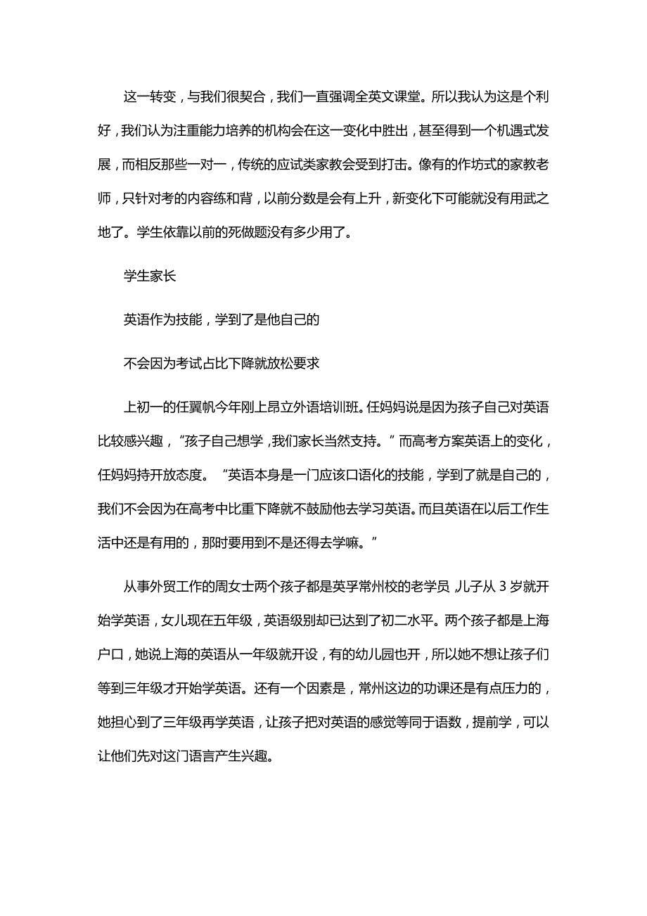 英语的比重轻了.doc_第4页