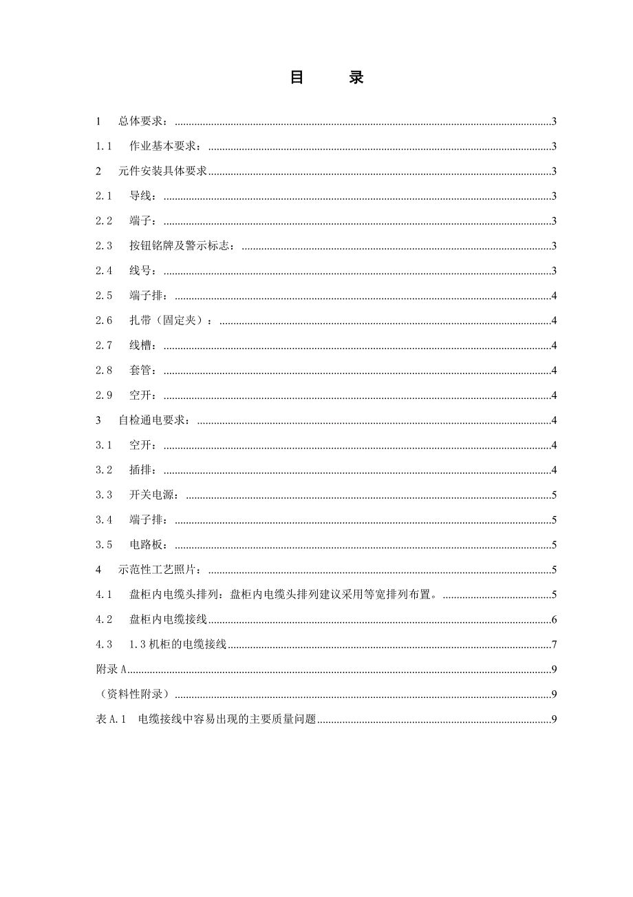 电气接线作业指导书_第2页