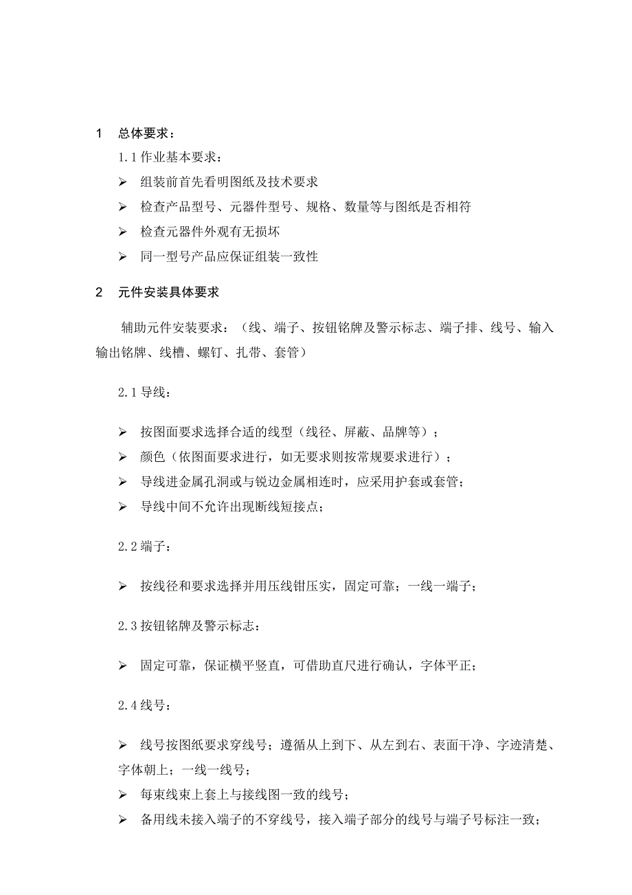 电气接线作业指导书_第3页