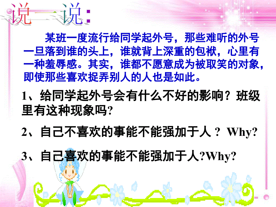 换位思考与人为善 (2)_第3页