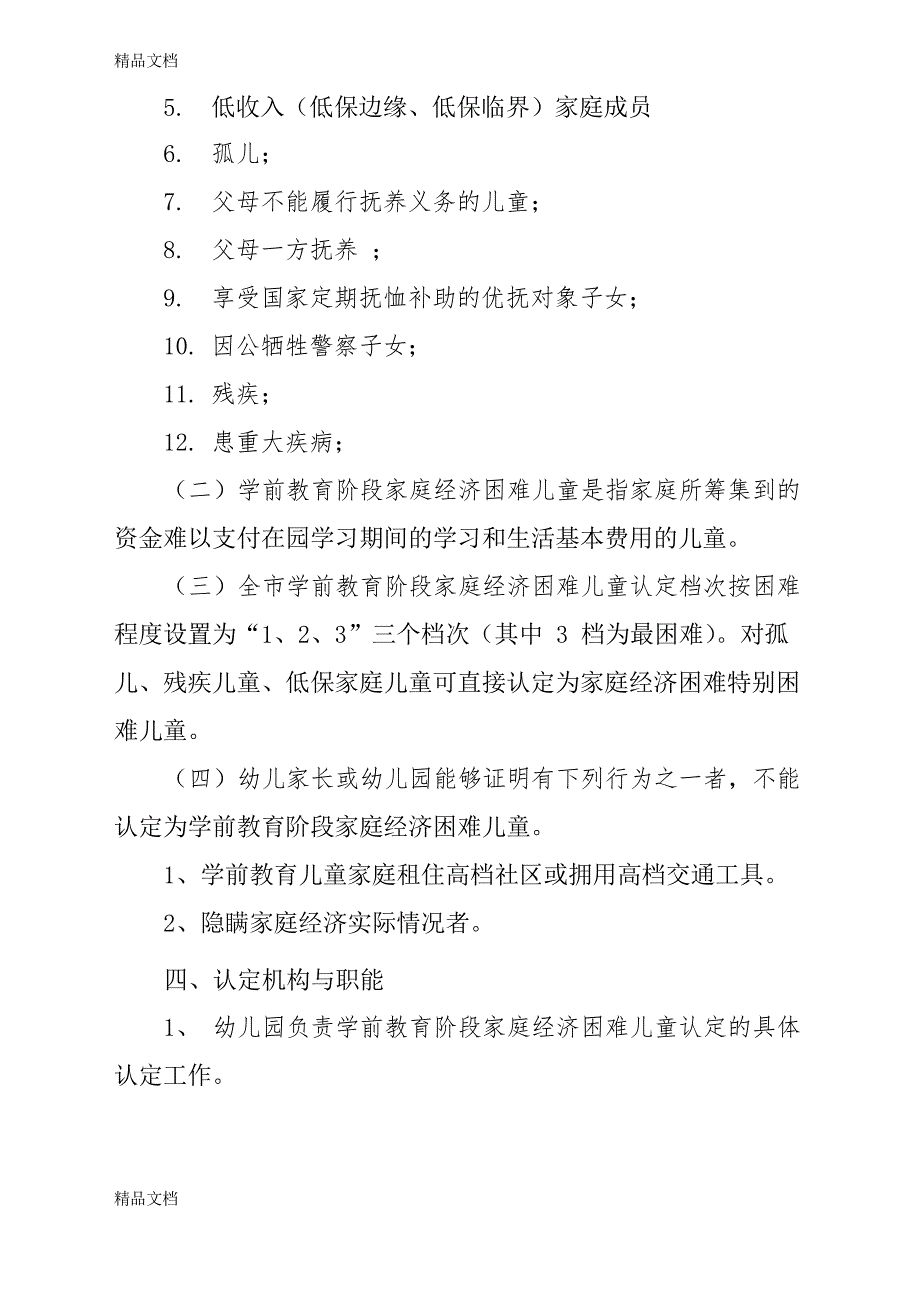 最新幼儿园家庭经济困难资助学生认定审核制度_第2页