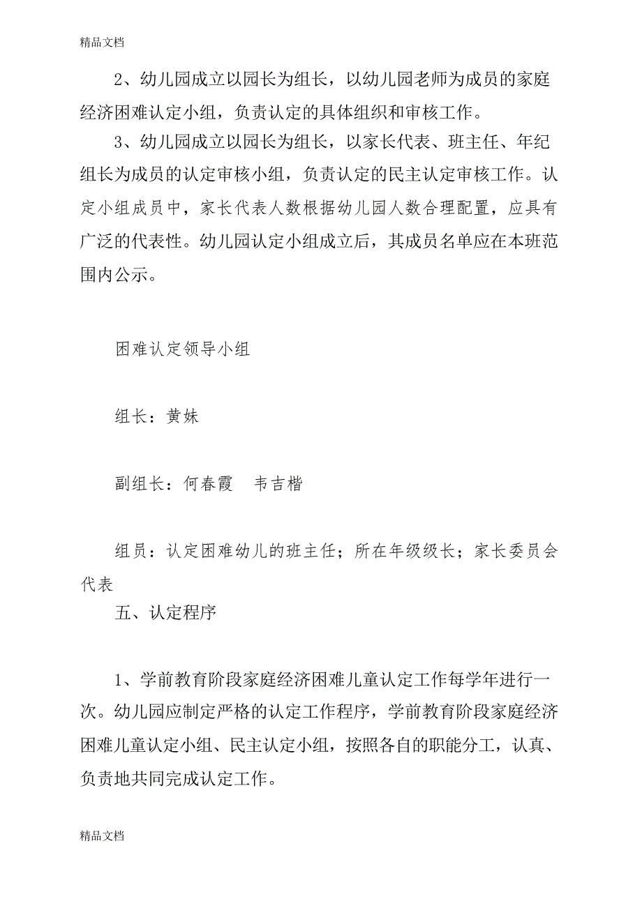 最新幼儿园家庭经济困难资助学生认定审核制度_第3页