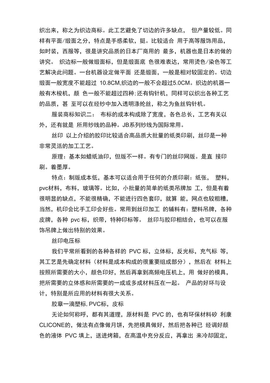 服装商标知识_第2页