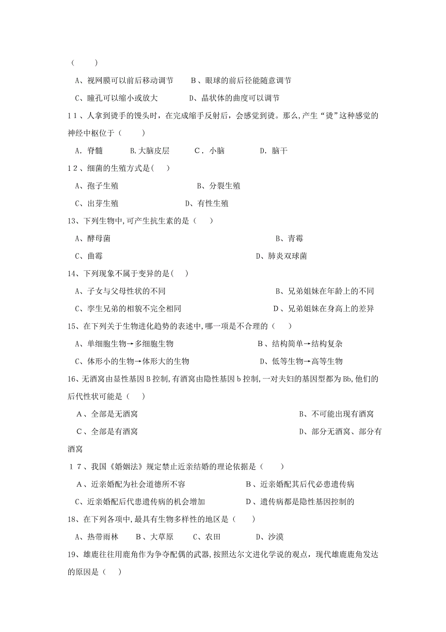 湖北省黄冈启黄中考模拟试卷1初中生物_第2页