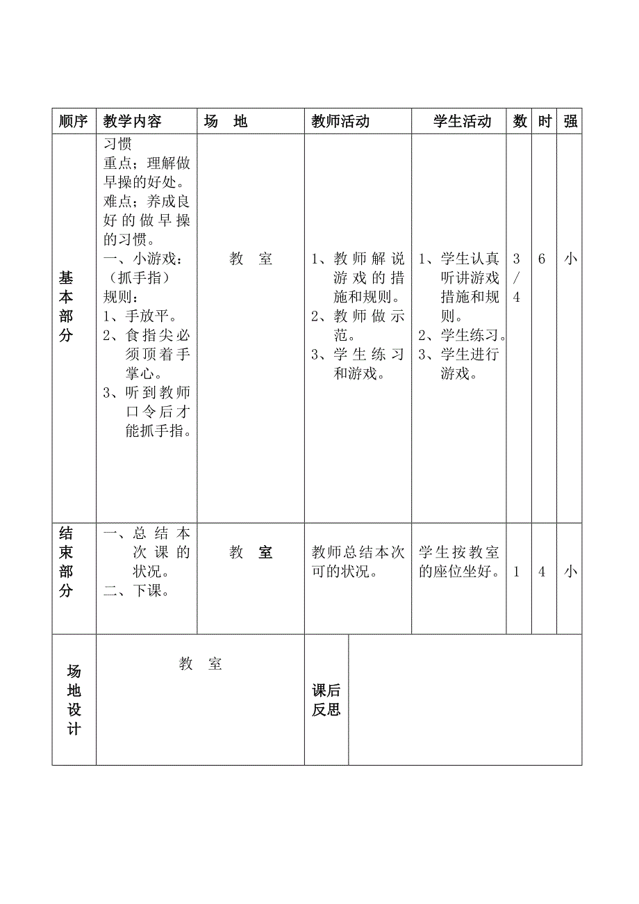 中小学体育广播体操教案_第2页