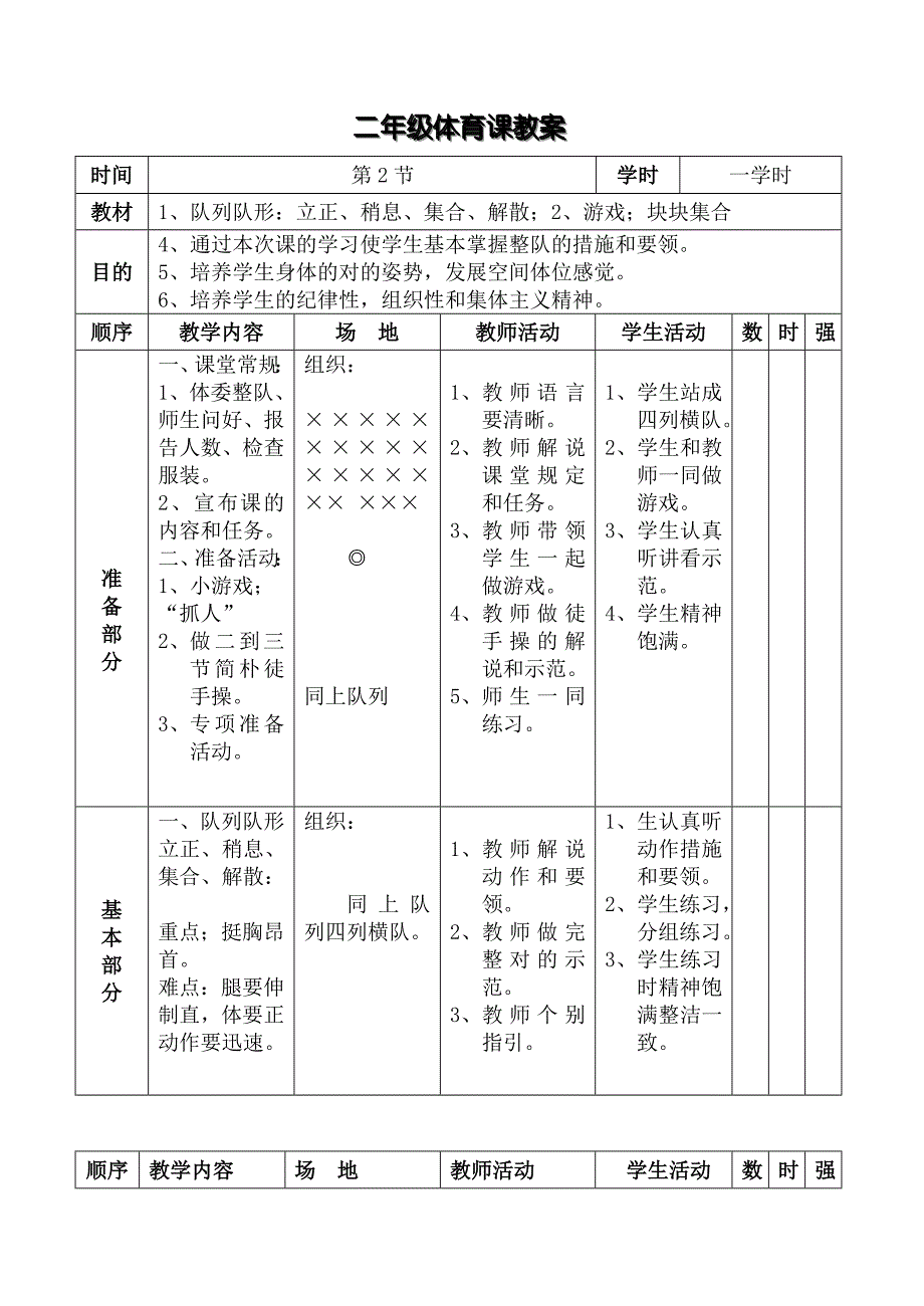 中小学体育广播体操教案_第3页