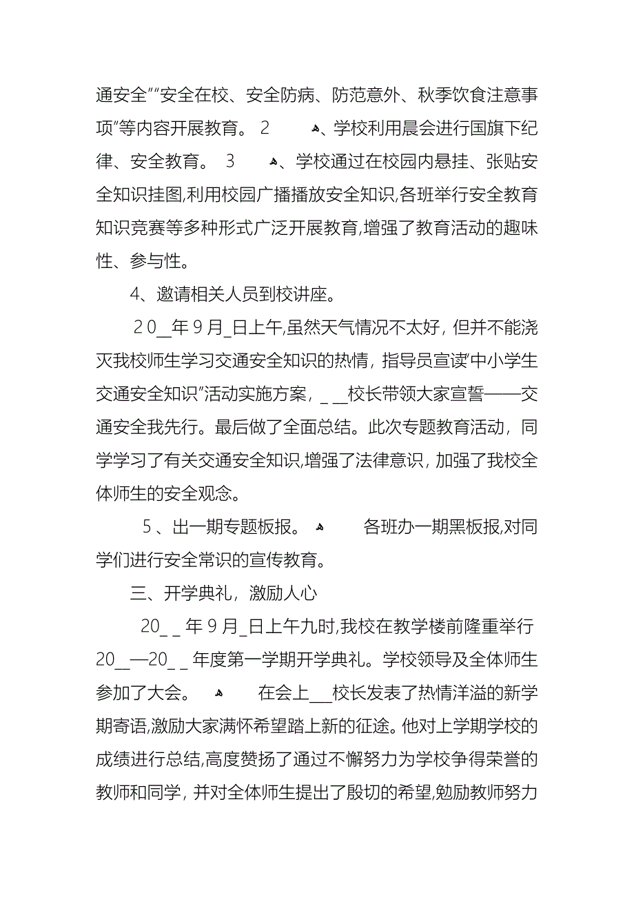 五年级开学第一课班会总结_第2页