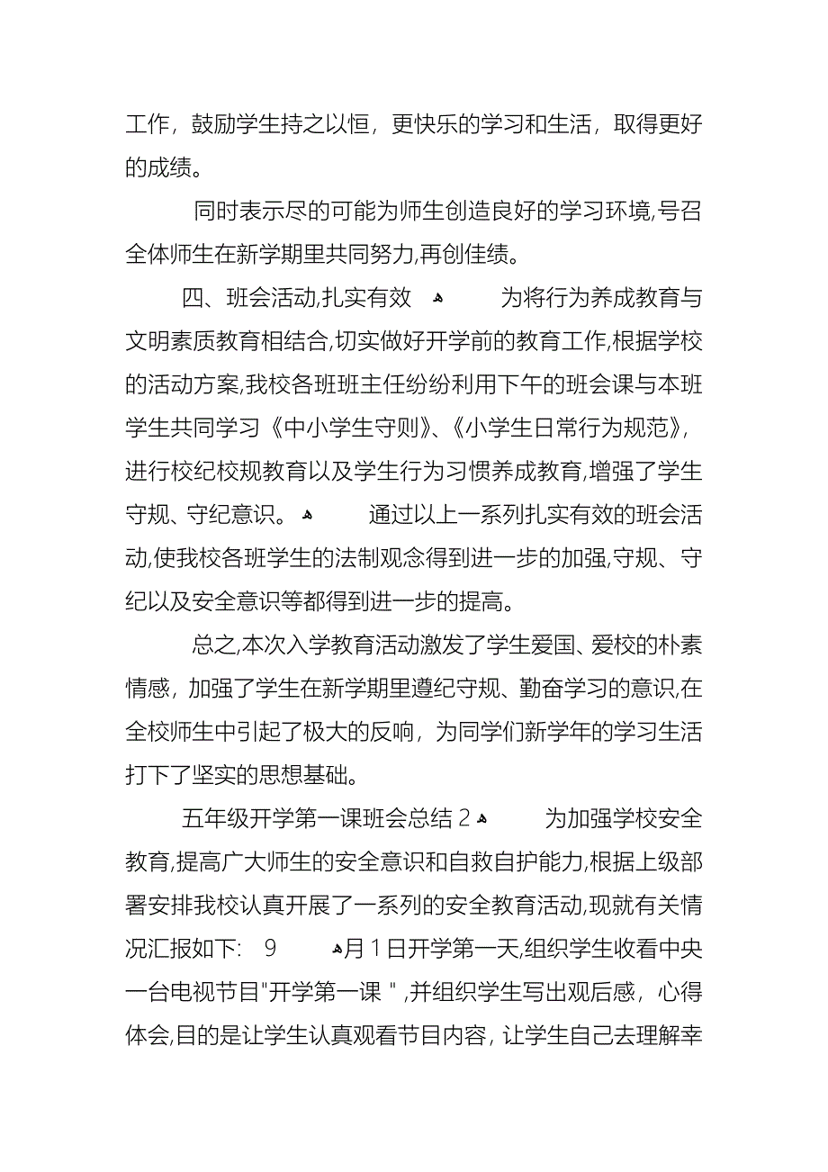 五年级开学第一课班会总结_第3页