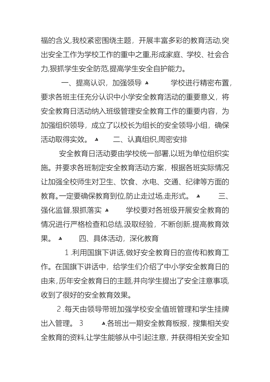 五年级开学第一课班会总结_第4页