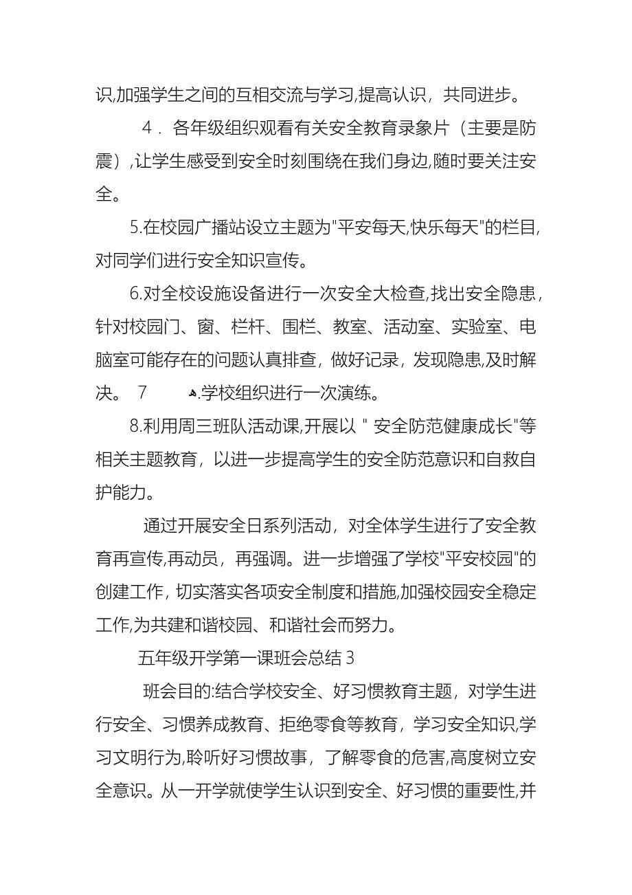 五年级开学第一课班会总结_第5页