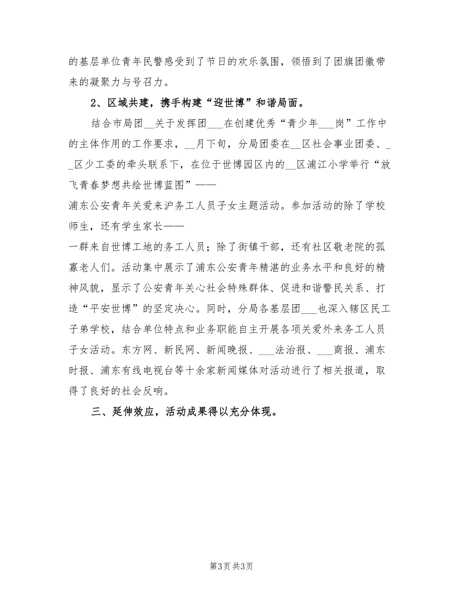 2022年分局团委“五四”主题活动总结_第3页