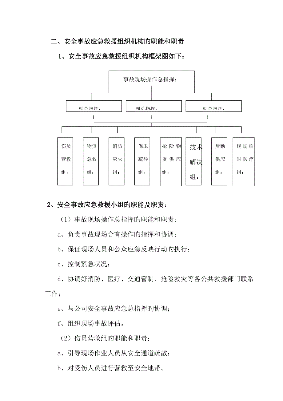 综合施工现场安全事故应急救援全新预案综合性的_第2页