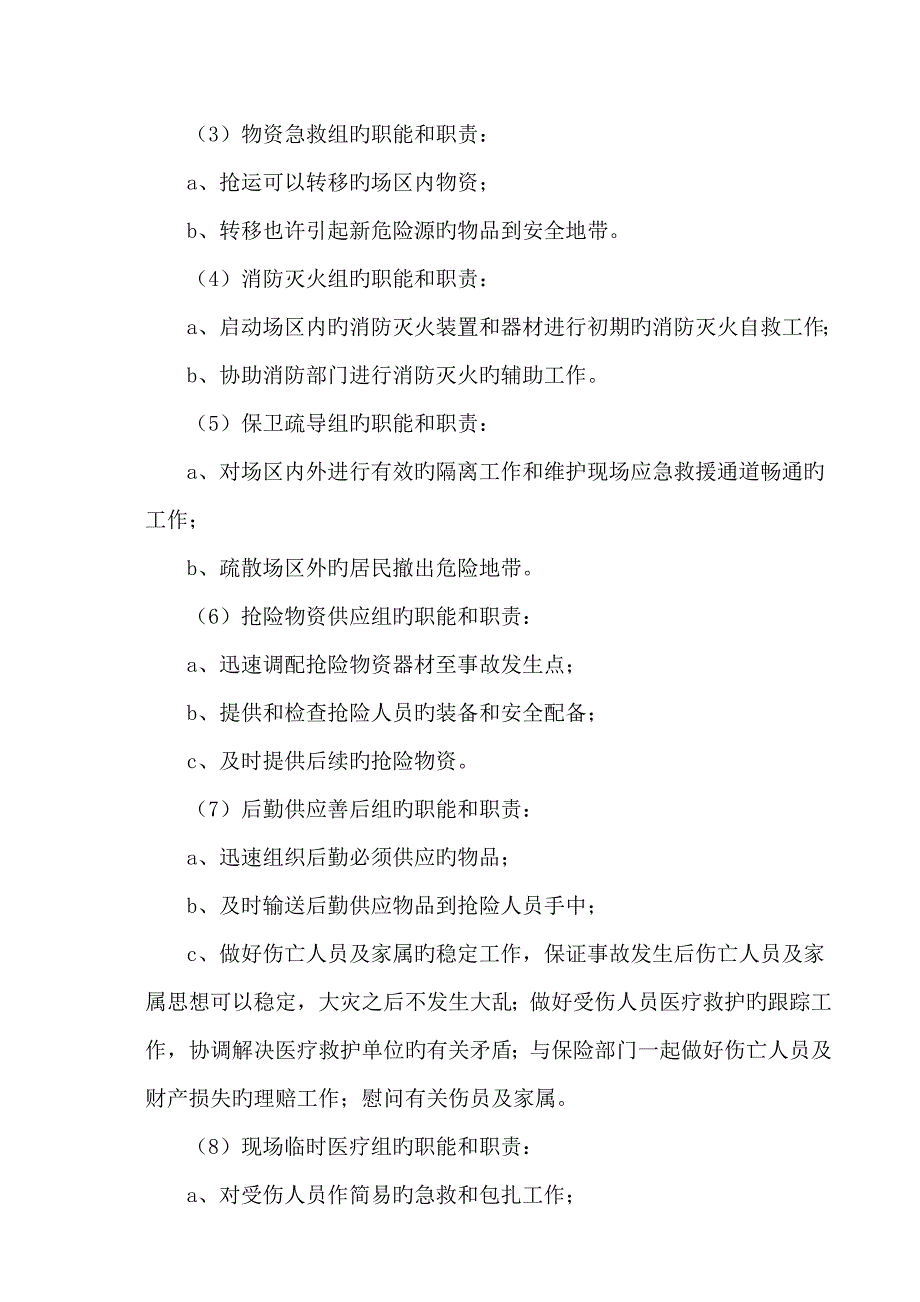 综合施工现场安全事故应急救援全新预案综合性的_第3页