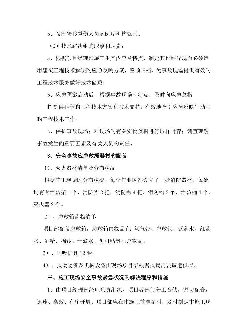 综合施工现场安全事故应急救援全新预案综合性的_第4页