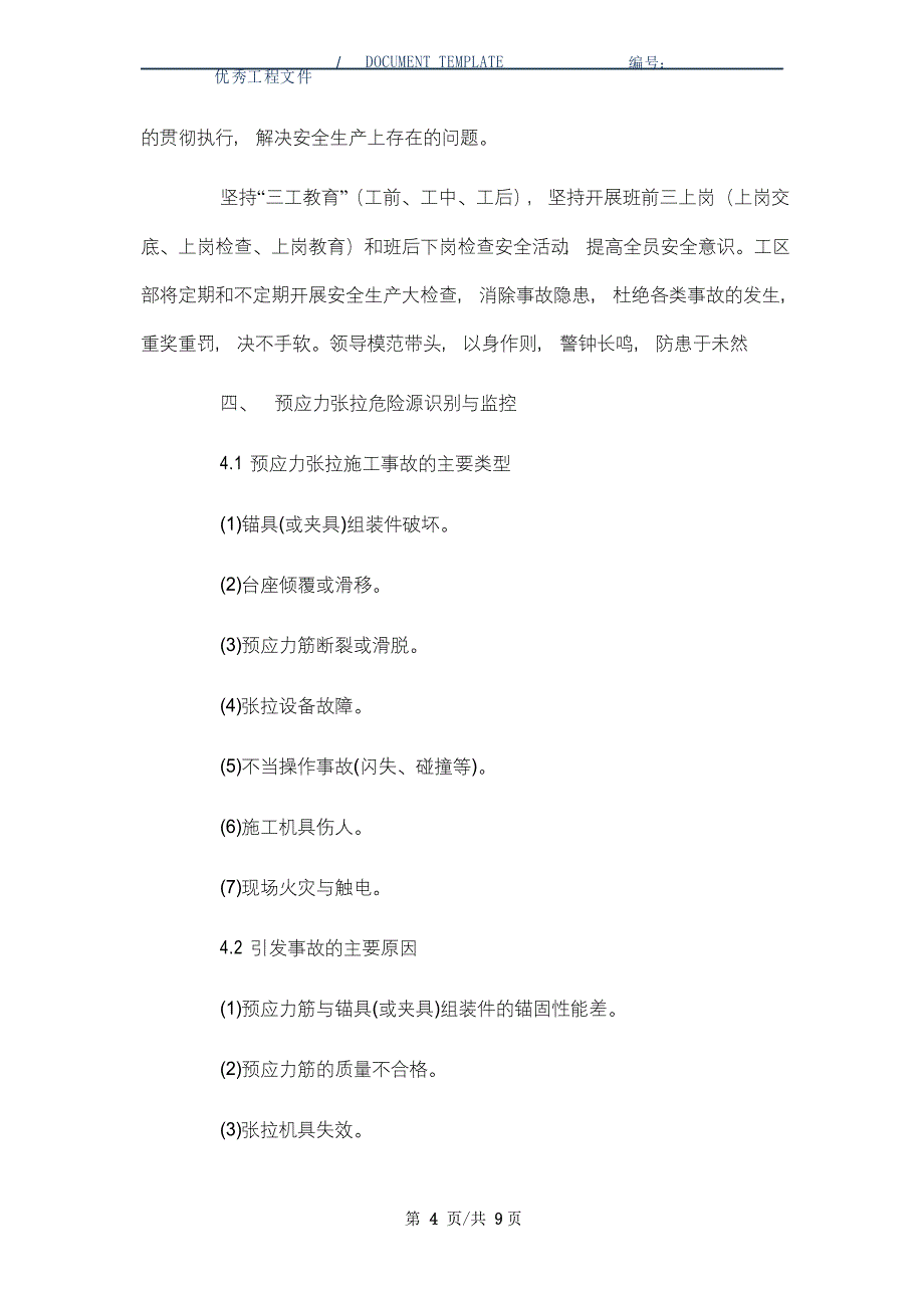 预应力张拉安全施工技术方案范本_第4页