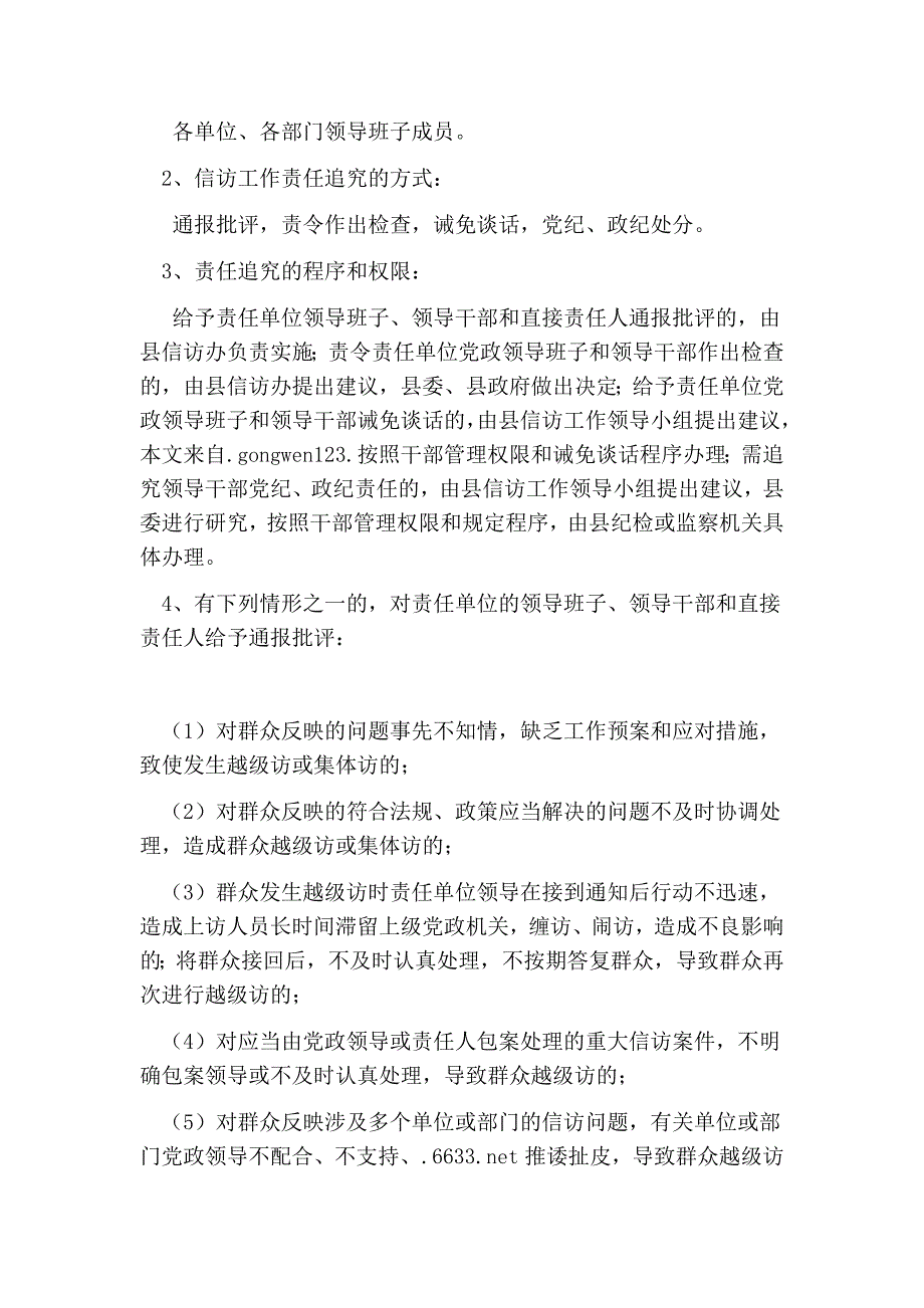 关于信访工作领导责任制和责任追究制实施意见_第3页