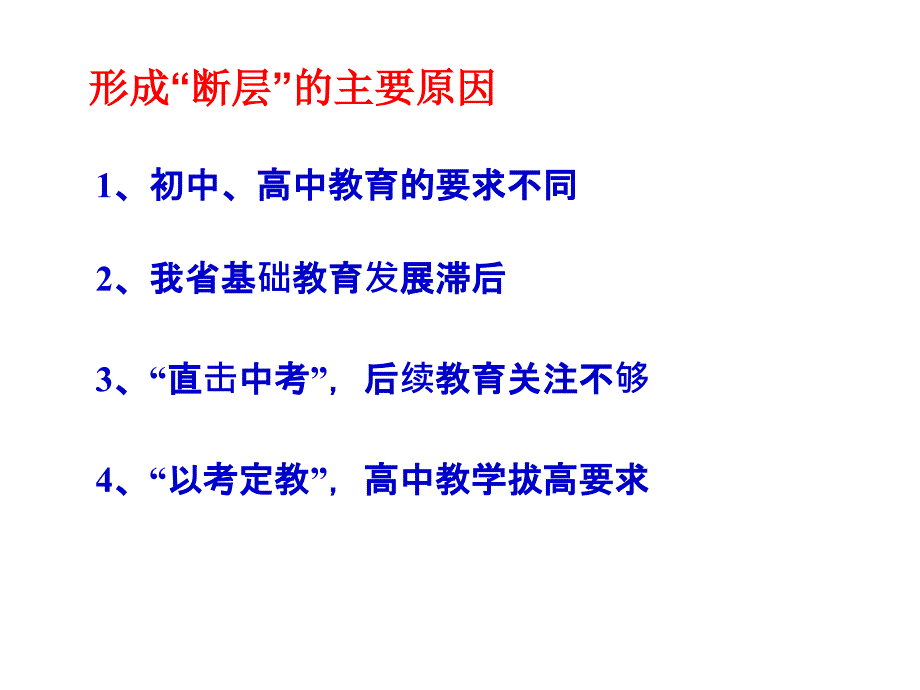 精品中学化学培训课件发展学生化学基本观念的几点思考可编辑_第2页