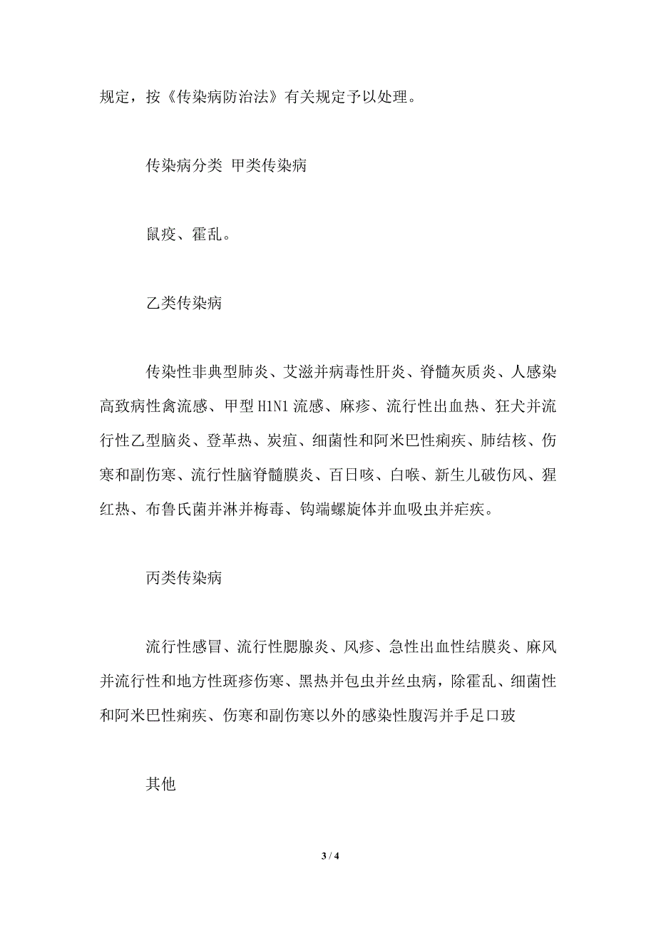 2021最新传染病管理制度_第3页